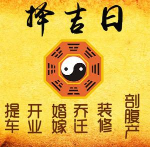 江阳择吉日