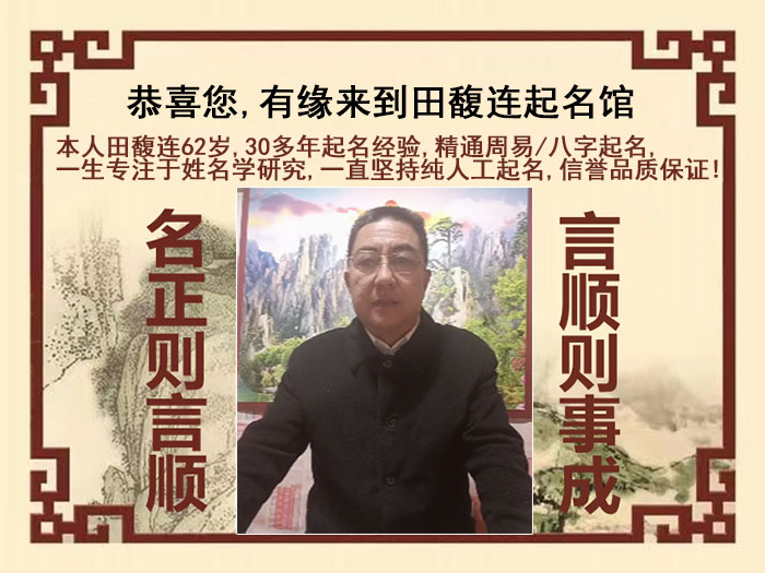 江阳尚名轩田馥连起名