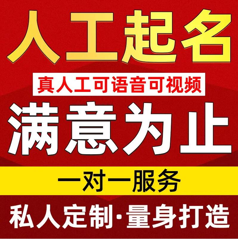  江阳取名/改名 找田老师